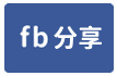 草屯房屋-草商優質店住-face share